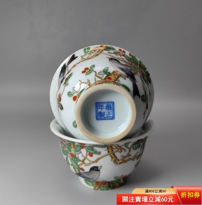 清雍正年制琺瑯彩花鳥杯【尺寸】：口徑9.4厘米【品相】：幾乎全新