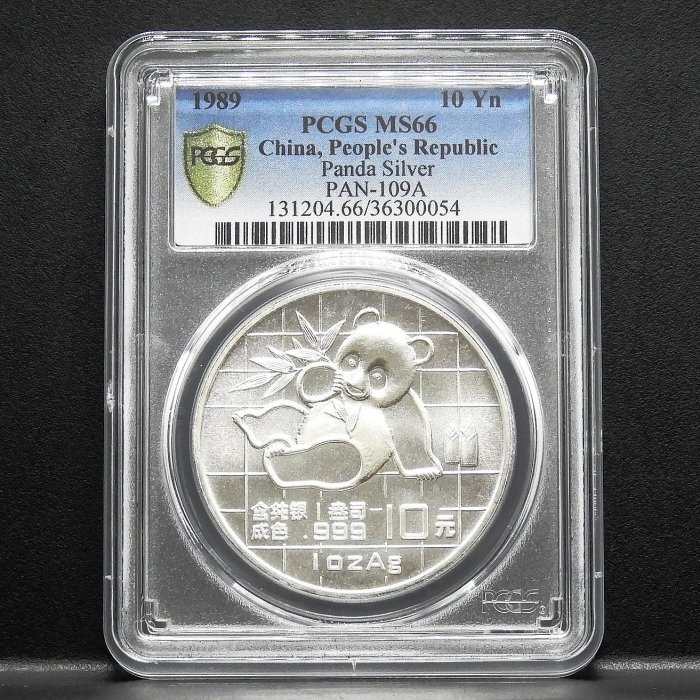 【周日結標】(E083-6)=鑑定幣=1989年 中國 熊貓1盎司銀幣=PCGS MS66 =保真