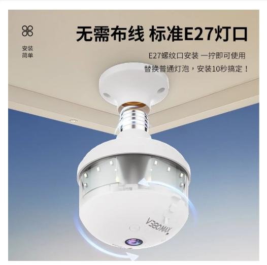 V380 PRO 高畫質300萬室內WIFI無線監視器 魚眼鏡頭監視鏡頭 燈泡型監視器 手機遠端檢視 語音對講 智慧
