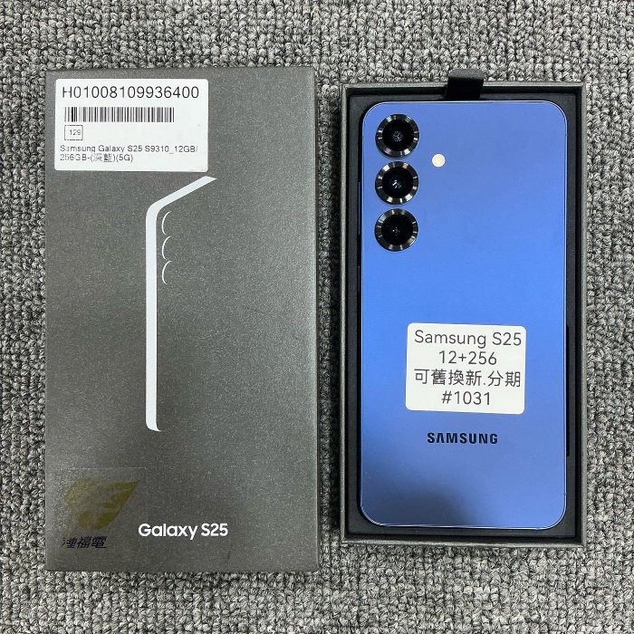 Samsung S25 藍色 12+256GB 無盒裝 無充電器 台東 二手手機 安卓手機 #1031