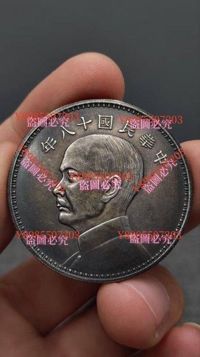 中華民国十八年 孫文【銀貨保証】帆船 壹元 銀幣 銀貨 中国 M24083137 中華民国十八年 孫文【銀貨保証】帆船 壹元 銀幣 銀貨 中国