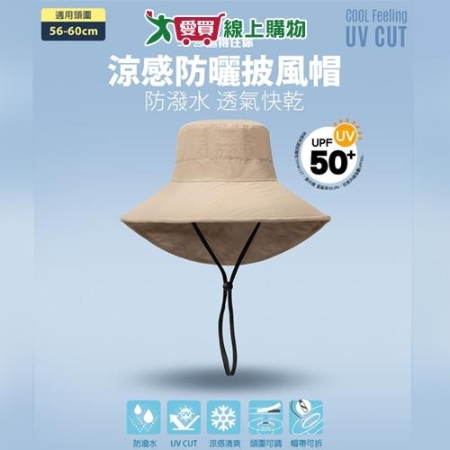 DeParee蒂巴蕾 涼感防曬披風帽 BF9051 遮陽 透氣 快乾 涼感 防曬 披風帽 帽子【愛買】