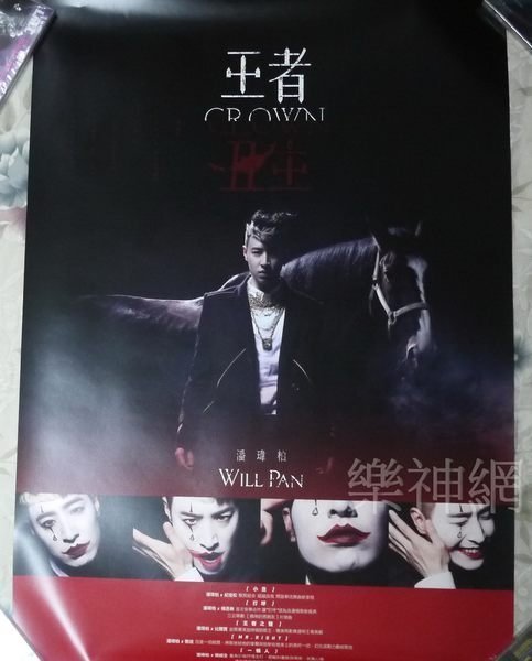 潘瑋柏will的價格推薦- 2026年4月| 比價比個夠BigGo