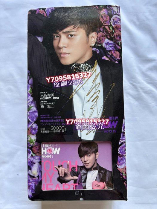 羅志祥獨一無二紳情款款版的價格推薦- 2025年10月| 比價比個夠BigGo