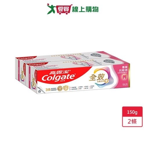 高露潔全效專業抗敏感牙膏150g x 2條【愛買】