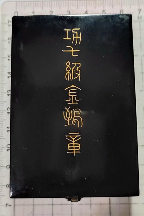 泉鑒齋）F49 功七級金鵄章| Yahoo拍賣