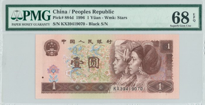 中国人民銀行壹圓 中国 中国人民銀行 壹圓 | ミスターコインズ