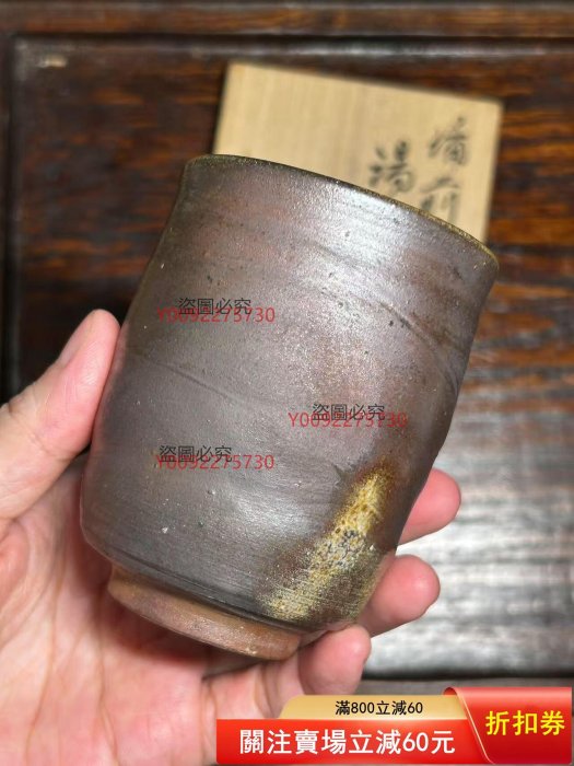 再値下げ！備前焼　麦酒盃　石田安弘造　新品 茶杯備前燒石田安弘作者早期作品，還是有點實力口徑6.5，高9，容量170