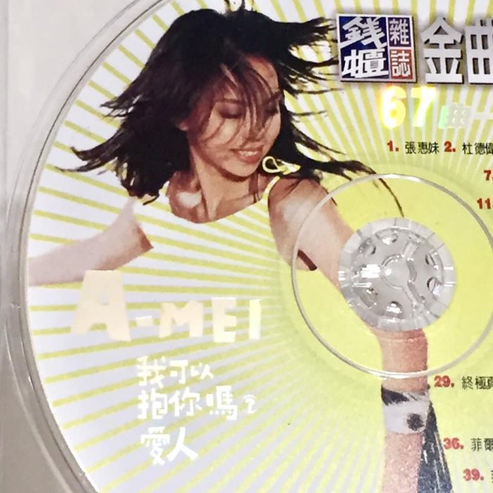 張惠妹1999 我可以抱你嗎愛人Cashbox Hits 錢櫃雜誌金曲台灣版41首歌