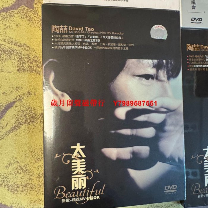 陶喆 就是愛你 Love Can World Tour 2006 DVD 陶喆就是愛你音樂驚奇之旅LoveCan香港演唱會全新未拆正版DVD 陶喆123