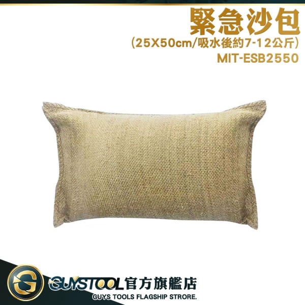 GUYSTOOL 防水膨脹袋 梅雨季 防水沙包袋淹水沙包 防汛防洪砂包袋 緊急沙包 科技沙包 吸水沙袋ESB2550