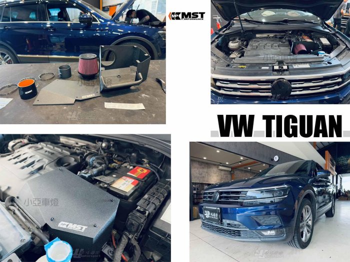 小亞車燈改裝＊全新 福斯 VW 福斯 Tiguan 2018 MK2 400 MST 進氣系統  進氣套件