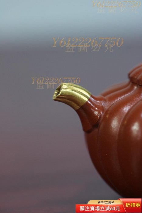 周玉奇·菊瓣國家工藝美術師【特典】壺嘴24k真金【泥料】：原二手【瀟湘