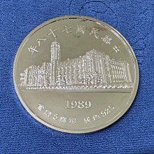 中華民國78年發行，新加坡鑄幣廠製，承先啟後、繼往開來，國慶紀念銀章