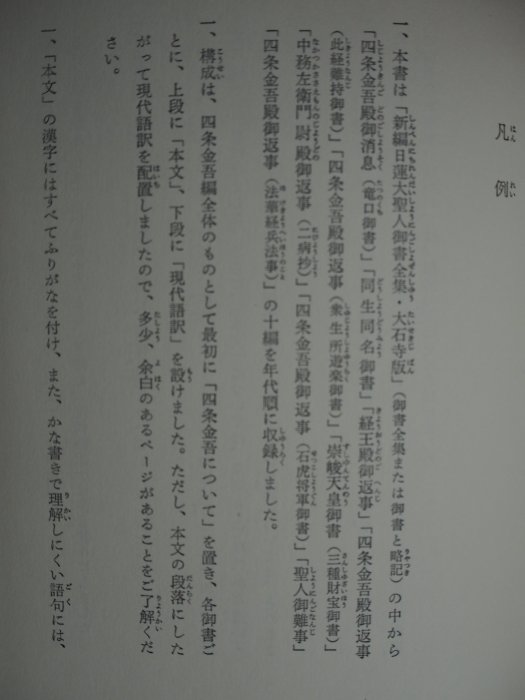 月界】四条金吾編－少年版日蓮大聖人御書（絕版）_池田大作_創価学会
