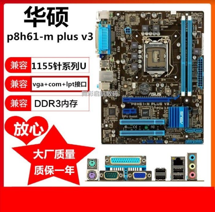 【熱賣精選】Asus/華碩 P8H61-M PLUS V3 h61m-e p8b75-v b75m-a h61 b75主