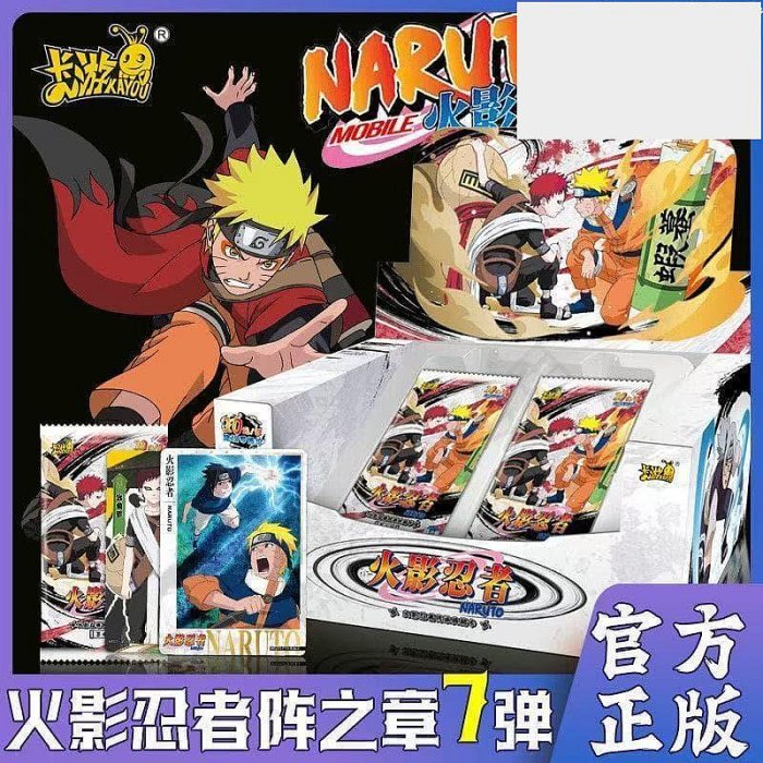 人氣爆款卡遊火影忍者傳承典藏卡第7彈陣之章旋渦鳴人se卡牌周邊整盒