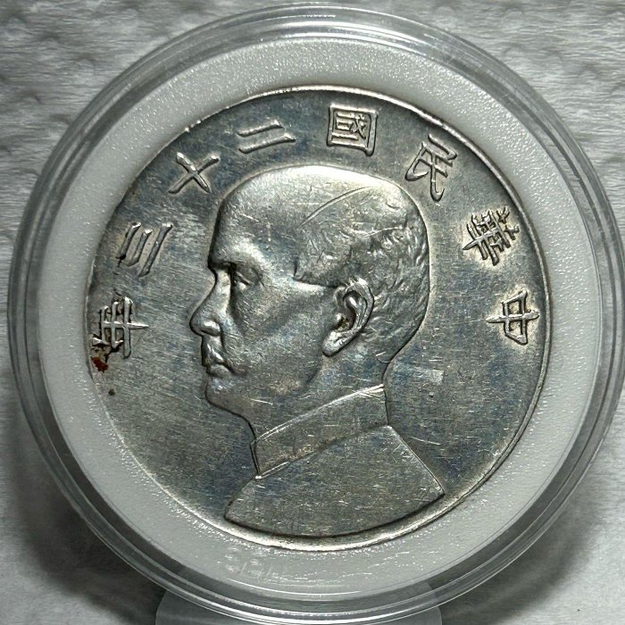 中華民國二十三年壹圓的價格推薦- 2026年2月| 比價比個夠BigGo