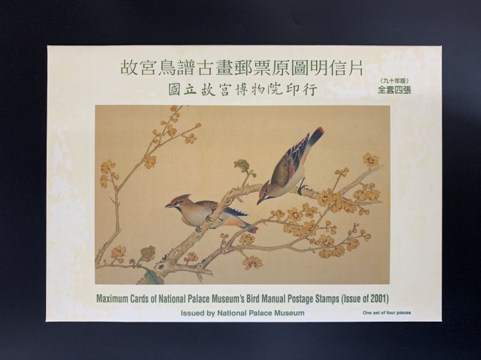 故宮鳥譜古書郵票 故宮鳥譜古書郵票 故宮鳥譜古畫郵票(92年版) | 開放