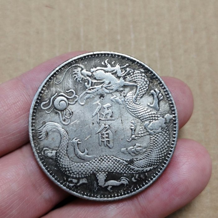 大清銀幣宣統三年五角的價格推薦- 2026年3月| 比價比個夠BigGo