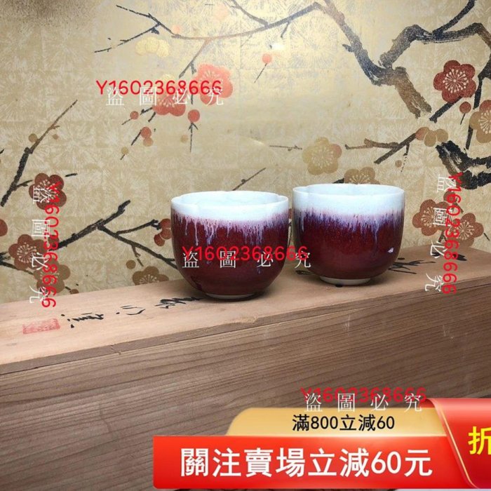 日本進口泰明窯辰砂釉第壹人前田泰昭作茶杯、主人杯，開口梅花形，經典