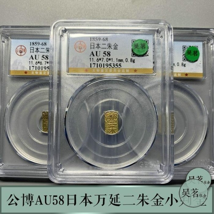 9-45 萬延二朱金