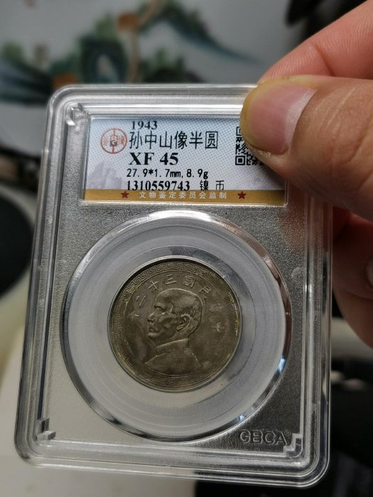 古錢 半圓 民國三十一年孫像布圖半圓鎳幣PCGS MS63 [認證編號43571116