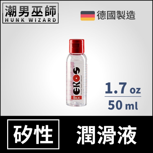 EROS SILK 矽性潤滑液 50 ml | 人體性愛做愛按摩 肛門後庭肛交長效潤滑持久潤滑劑德國