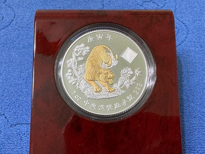 西元2010年發行，中央造幣廠製，庚寅- 虎年生肖精鑄銀幣，鍍金版，1盎