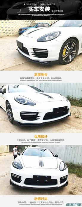 適用于Panamera前下巴防撞條Turbo S 車裝碳纖前下巴 /請詢價