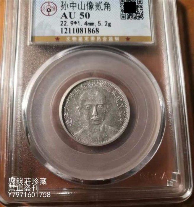 専用中国銀幣　中華民國十六年造 孫中山 總理念幣 貳角 毎五枚當一圓 本物　レア 専用中国銀幣 中華民國十六年造 孫中山 總理念幣 貳角 毎