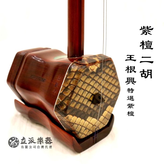 紫檀二胡王根興特選紫檀| Yahoo拍賣