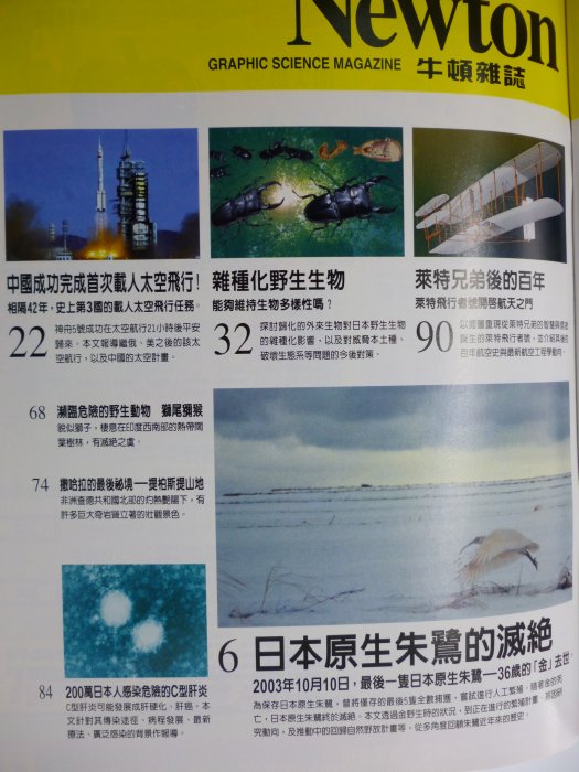 月界2】Newton 牛頓雜誌－246期（絕版）_對流支配著地球、雜種化的野生