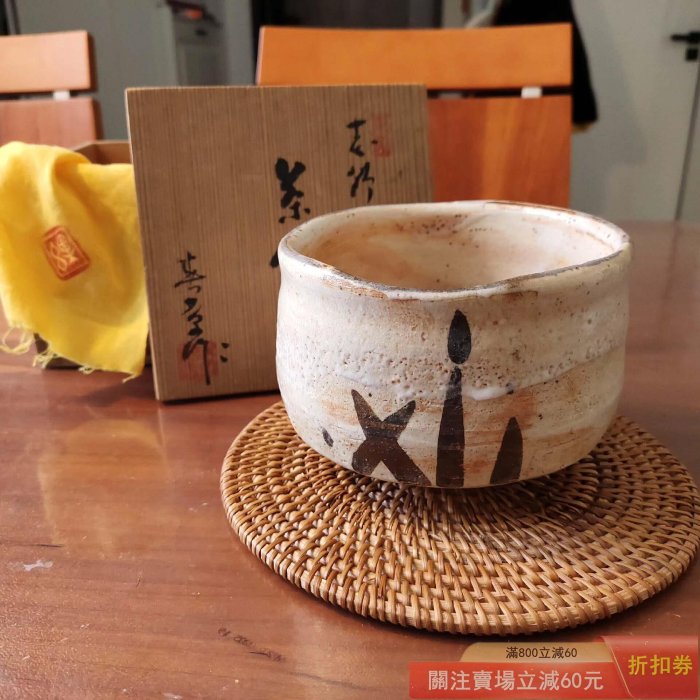 日本志野燒名家加藤春景作繪志野抹茶碗有年份原共箱共布相關搜索＃有田