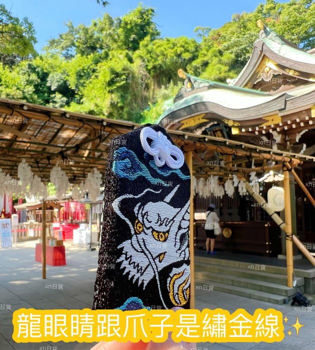xn日貨【現貨】 日本龍神御守運氣向上心願成就御守好運強運開運御守昇
