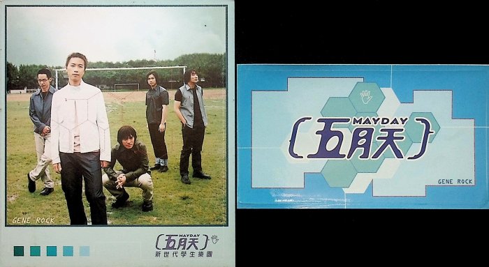 198樂坊】五月天第一張創作專輯CD +VCD 有五月天榮譽貼紙(………)EX