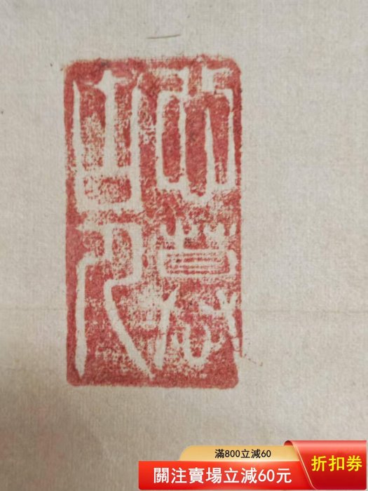 三條實美（1837—1891）書法手繪茶掛古筆日本書道文人茶室掛軸國畫文人