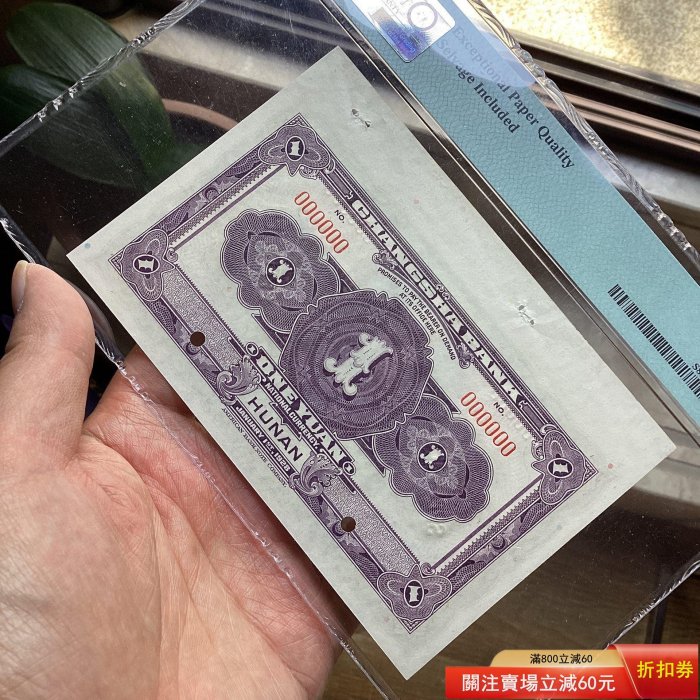 1928年長沙銀行壹圓票樣PMG65EPQ 美國鈔票公司中華民國十七年印January