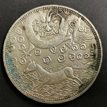 大清銀幣 珍品! 台灣軍餉 壹両 大型37g 品位900 銀元大清銀幣臺灣軍餉，品相如圖，實物拍照，按圖發貨，一圖一物，不知