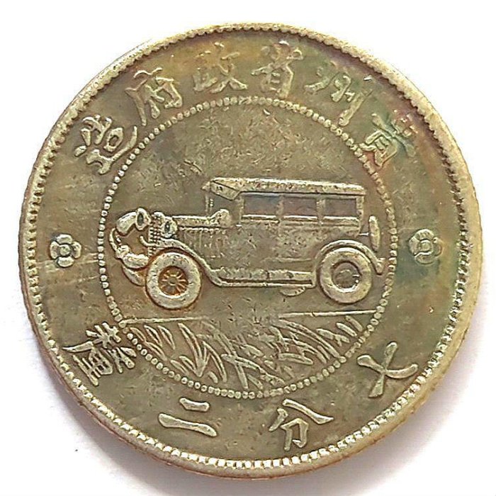 貴州省政府造中華民國十七年的價格推薦- 2025年10月| 比價比個夠