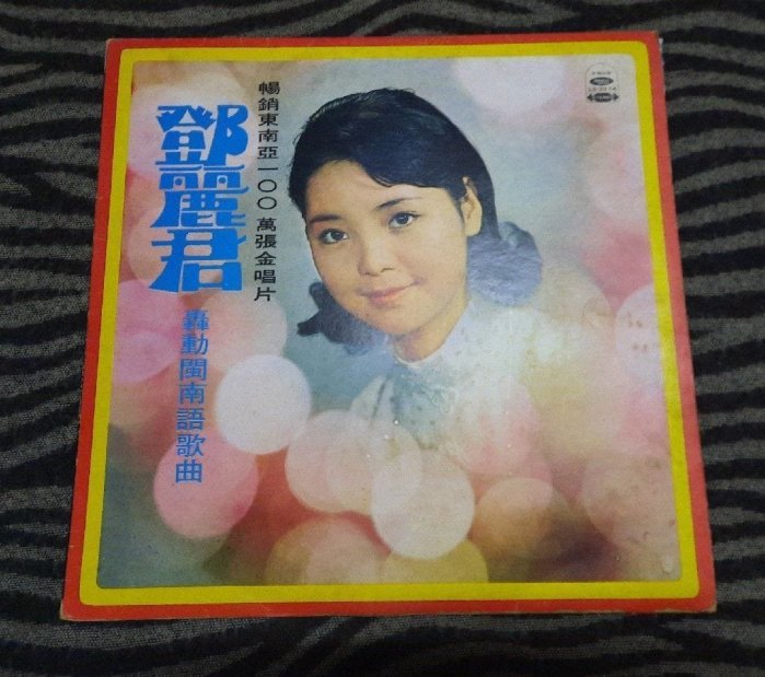 【新品】鄧麗君 テレサ・テン 轟動閩南語歌曲 HQCD 博客來-鄧麗君/ 轟動閩南語歌曲(HQCD)