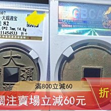 大觀通寶折十-優惠推薦2026年6月| Yahoo拍賣
