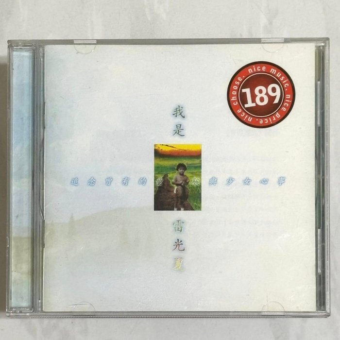雷光夏 1995 我是雷光夏 / 水晶音樂 女歌製樂 台灣早期首版專輯 CD / 附側標 標貼 歌詞 | Yahoo拍賣