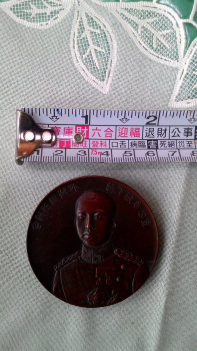 日治時期大正十年三月三日皇太子殿下海外御巡遊記念銅牌(原裝完整盒子