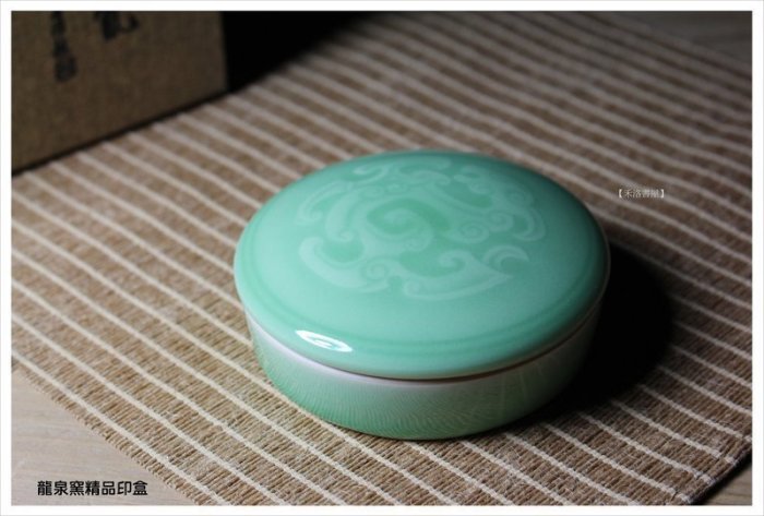 禾洛書屋】A009.龍泉窯精品梅青圖騰印泥盒/印缸/印盒/環香盒/盤香盒