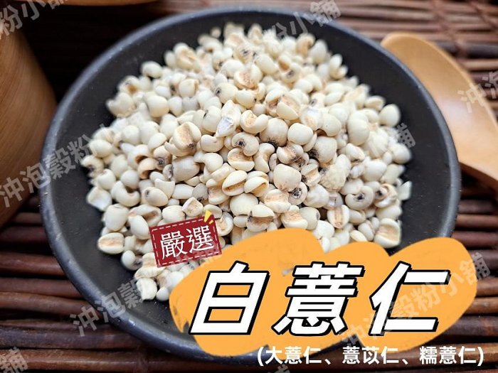 大薏仁 生薏仁的價格推薦 - 2026年2月 | 比價比個夠BigGo