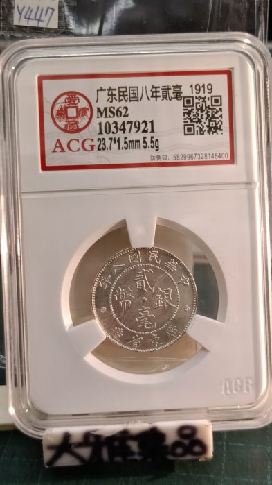 中華民國貳毫銀幣廣東省造的價格推薦- 2026年6月| 比價比個夠BigGo