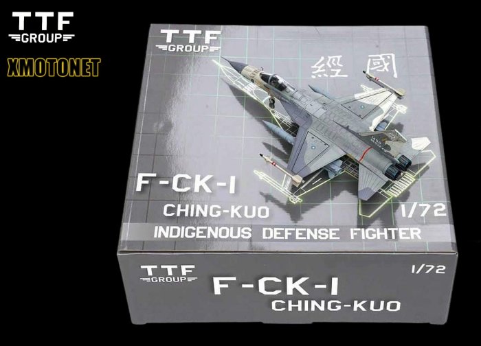 魔玩達人】1/72 TTF 國軍IDF經國號F-CK-1 單座#1490 空射版雄三全合金