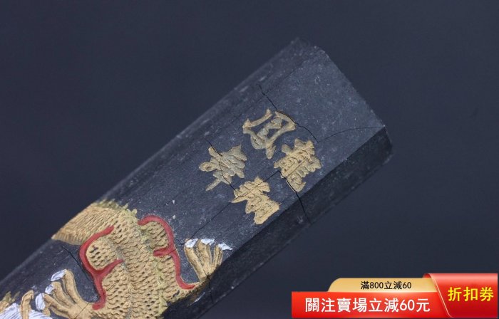 蒼佩室龍翔鳳舞墨，七八十年代口創匯日本回流胡開文蒼珮室龍翔鳳舞墨錠