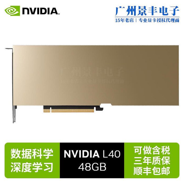 極致優品 英偉達NVIDIA L40 48GB 神經圖形 可視化 AI訓練計算 服務器顯卡 KF7628
